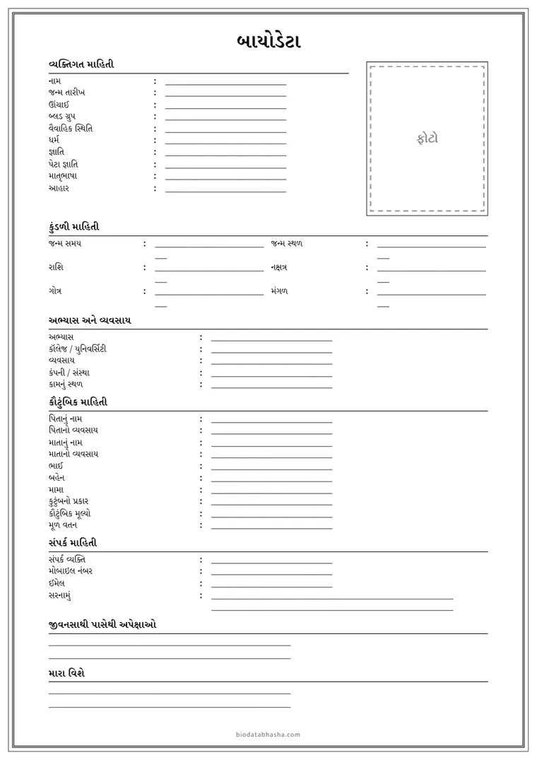 Blank marriage biodata format in Gujarati