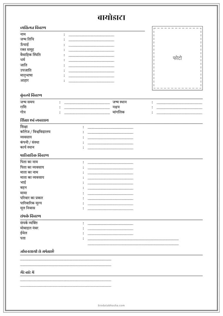 Blank marriage biodata format in Hindi, black and white