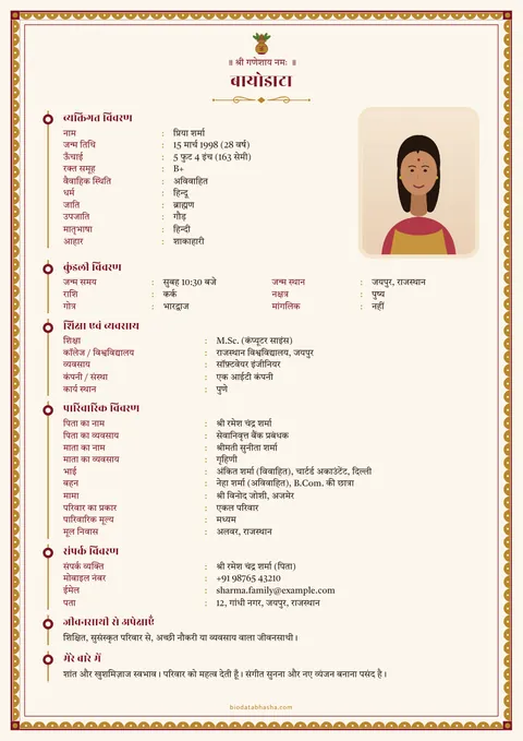 Marriage biodata design 10: Timeline layout, Zari border, Kumkum colour