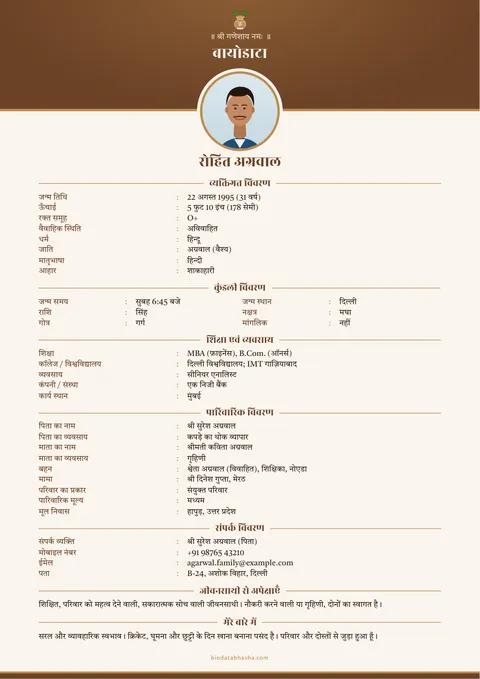 Marriage biodata design 102: Crown layout, No border border, Sandalwood colour