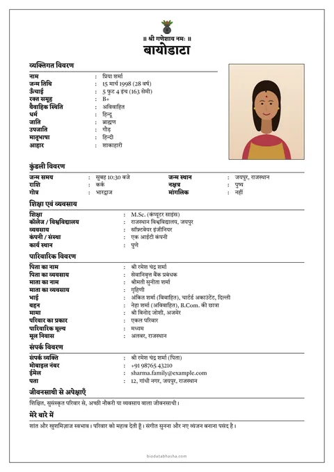 Marriage biodata design 105: Print (less ink) layout, Single line border, Kumkum colour