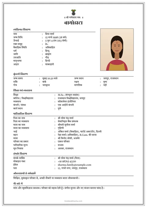 Marriage biodata design 106: Print (less ink) layout, Double line border, Kumkum colour