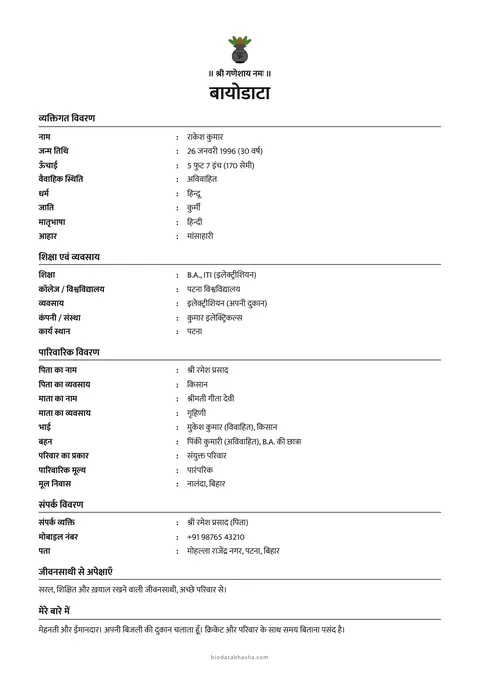 Marriage biodata design 107: Print (less ink) layout, No border border, Kumkum colour