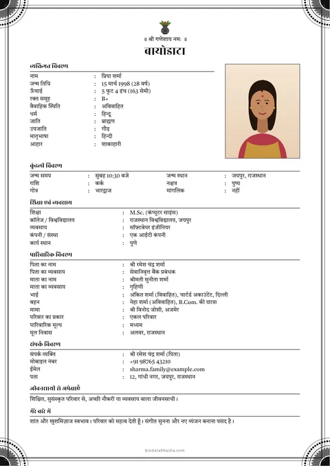 Marriage biodata design 108: Print (less ink) layout, Mandala border, Kumkum colour