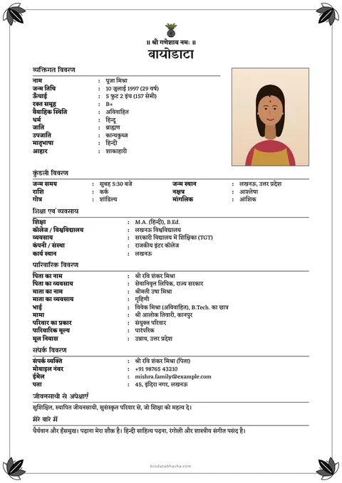 Marriage biodata design 109: Print (less ink) layout, Lotus border, Kumkum colour