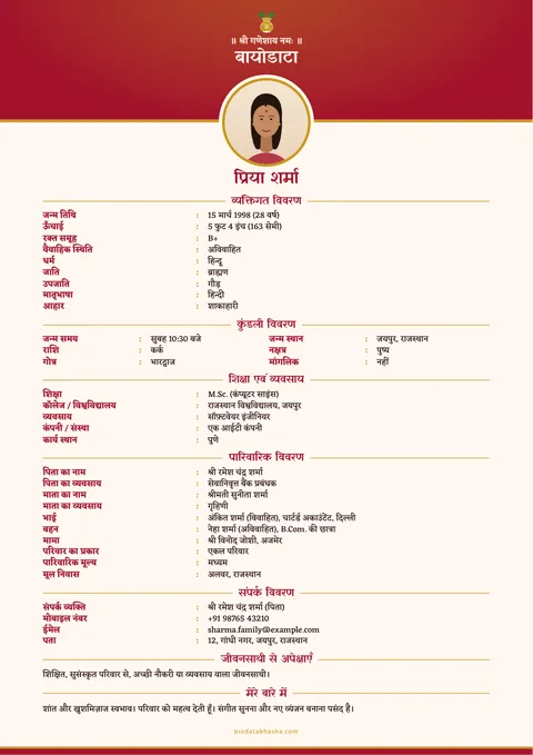Marriage biodata design 11: Crown layout, No border border, Sindoor colour