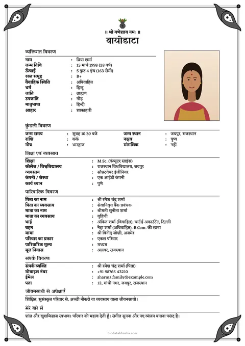 Marriage biodata design 110: Print (less ink) layout, Paisley (keri) border, Kumkum colour