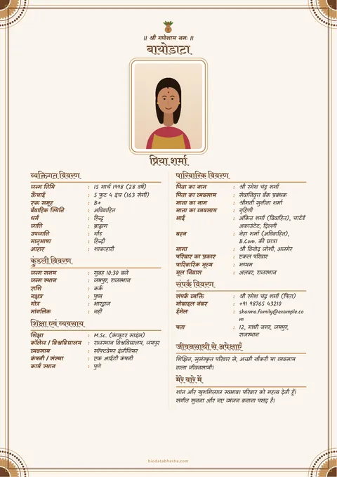Marriage biodata design 12: Photo first layout, Mandala border, Sandalwood colour