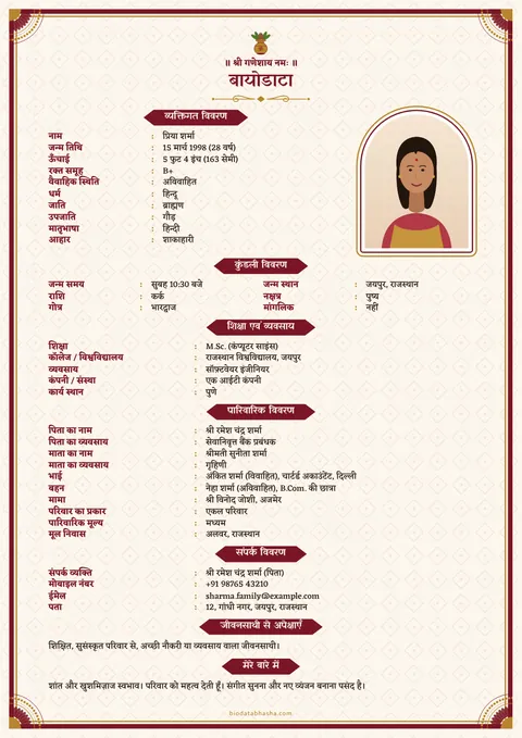 Marriage biodata design 13: Royal layout, Royal jaali border, Kumkum colour