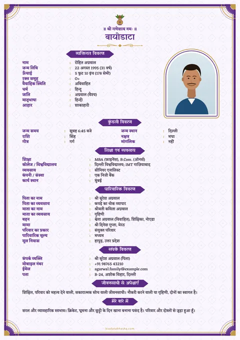 Marriage biodata design 14: Royal layout, Royal jaali border, Purple colour