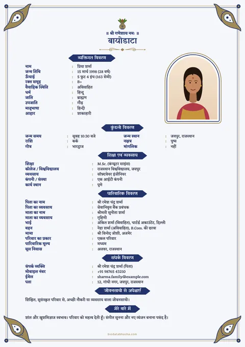 Marriage biodata design 15: Royal layout, Paisley (keri) border, Indigo colour