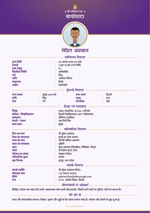 Marriage biodata design 18: Crown layout, No border border, Purple colour