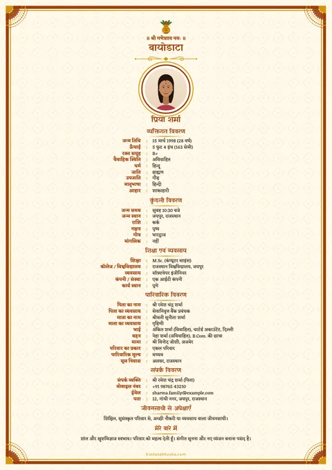 Marriage biodata design 19: Invitation layout, Royal jaali border, Haldi colour