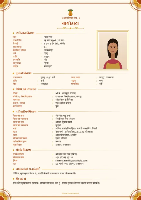Marriage biodata design 2: Traditional layout, Mandala border, Saffron colour
