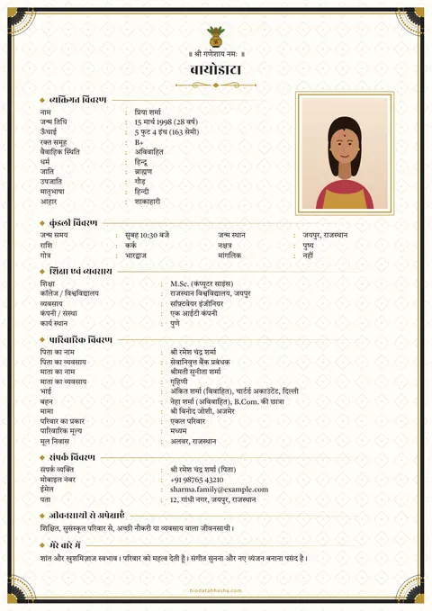 Marriage biodata design 21: Traditional layout, Royal jaali border, Black & gold colour