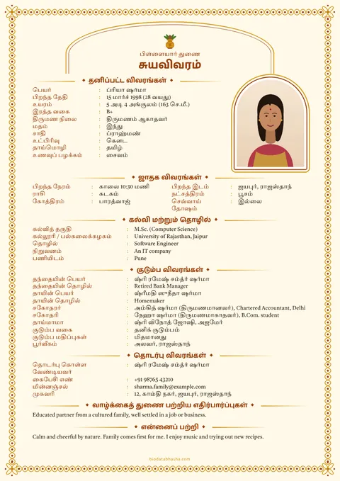 Marriage biodata design 23: Temple layout, Kolam border, Haldi colour