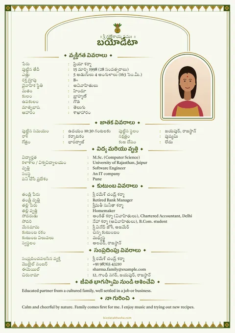 Marriage biodata design 24: Temple layout, Temple border border, Mehendi colour
