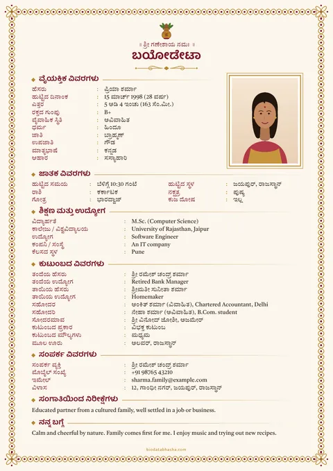 Marriage biodata design 25: Traditional layout, Kolam border, Kumkum colour