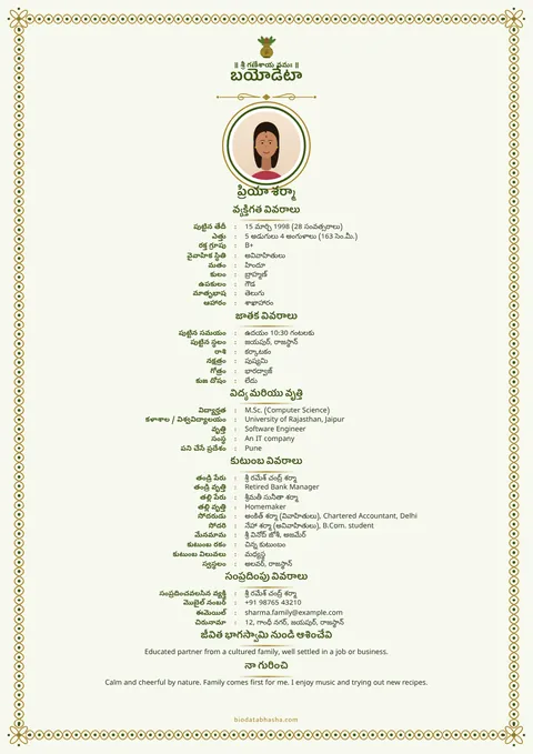 Marriage biodata design 27: Invitation layout, Kolam border, Mehendi colour