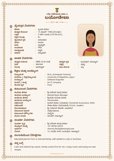 Marriage biodata design 29: Timeline layout, Kolam border, Sandalwood colour