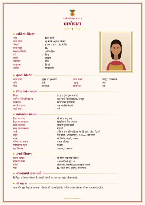Marriage biodata design 3: Traditional layout, Double line border, Sindoor colour