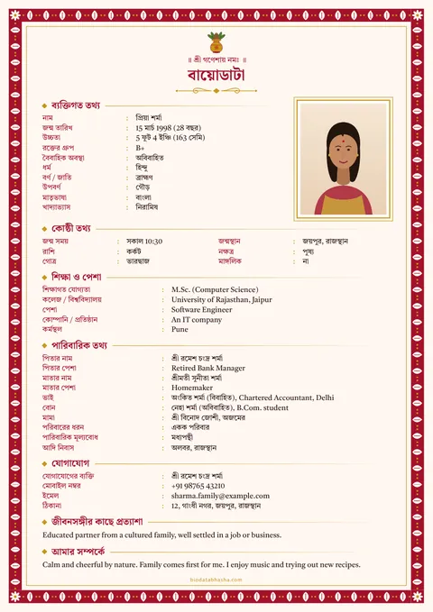Marriage biodata design 31: Traditional layout, Alpana border, Sindoor colour