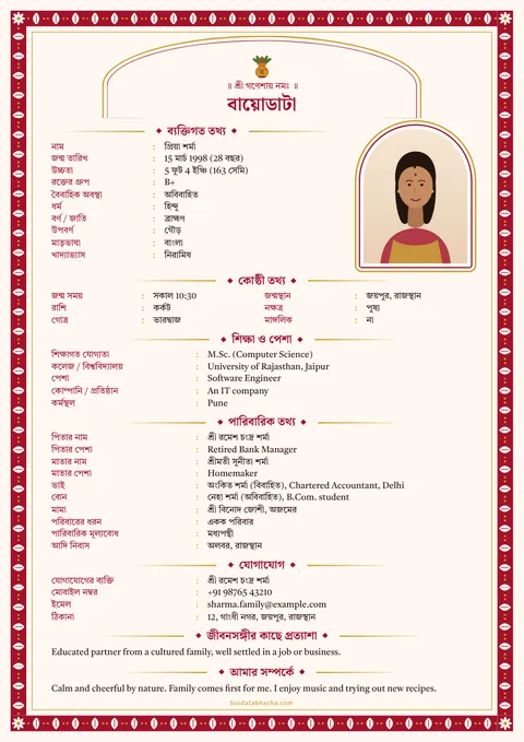 Marriage biodata design 32: Temple layout, Alpana border, Sindoor colour