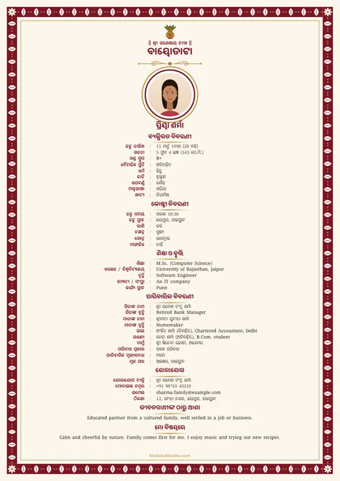Marriage biodata design 33: Invitation layout, Alpana border, Kumkum colour