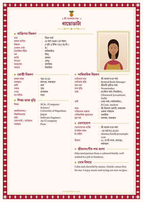 Marriage biodata design 35: Two columns layout, Alpana border, Sindoor colour