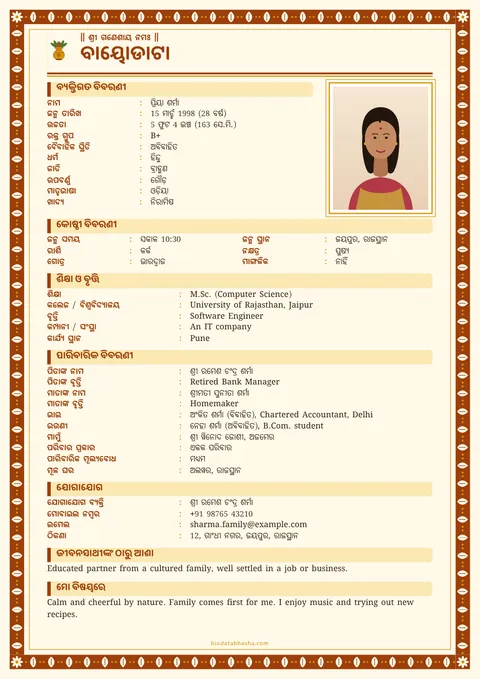Marriage biodata design 36: Ribbon layout, Alpana border, Haldi colour