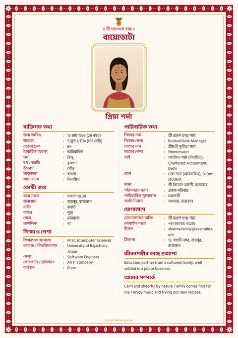 Marriage biodata design 37: Photo first layout, Alpana border, Sindoor colour