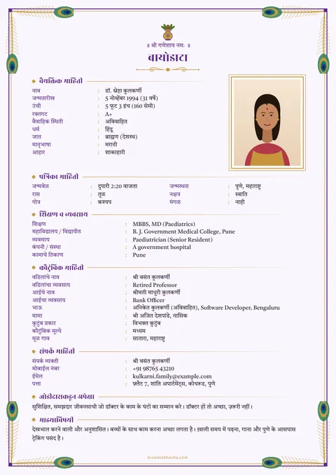 Marriage biodata design 38: Traditional layout, Peacock feather border, Purple colour