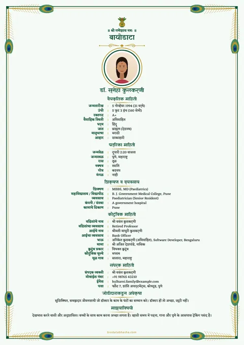Marriage biodata design 39: Invitation layout, Peacock feather border, Green colour