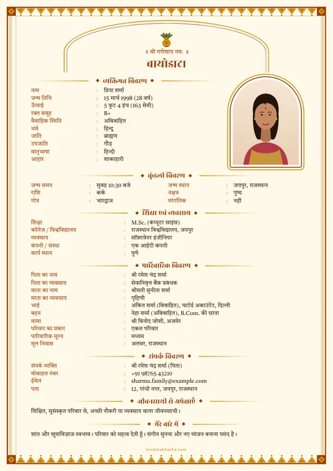 Marriage biodata design 4: Temple layout, Temple border border, Haldi colour