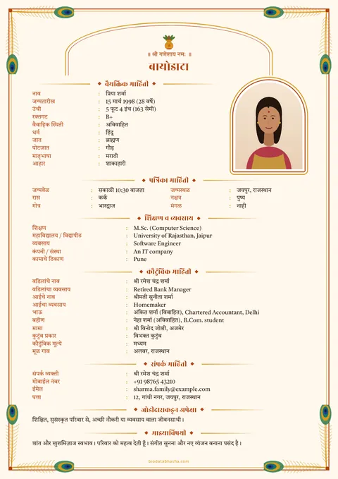 Marriage biodata design 40: Temple layout, Peacock feather border, Saffron colour