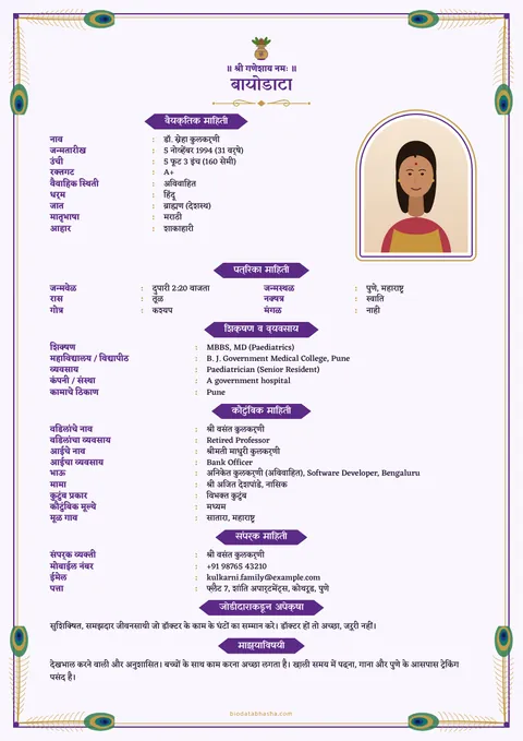 Marriage biodata design 41: Royal layout, Peacock feather border, Purple colour