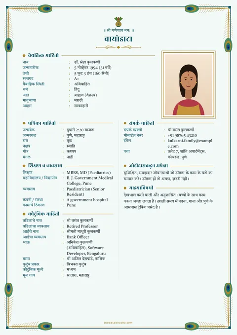 Marriage biodata design 43: Two columns layout, Peacock feather border, Peacock colour