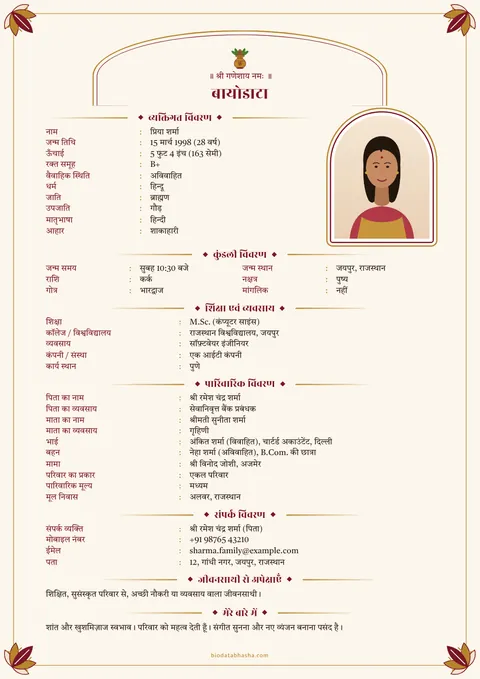 Marriage biodata design 5: Temple layout, Lotus border, Kumkum colour