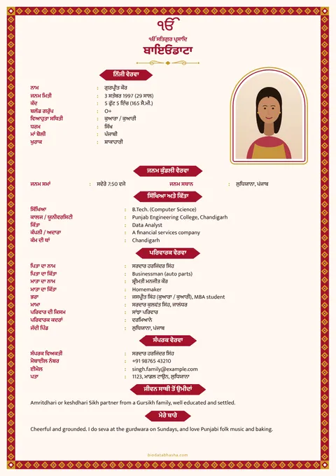 Marriage biodata design 53: Royal layout, Phulkari border, Sindoor colour