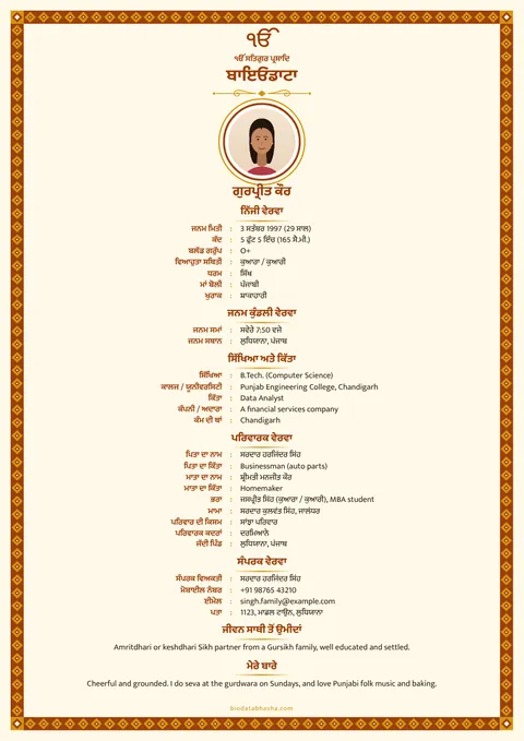 Marriage biodata design 54: Invitation layout, Phulkari border, Haldi colour