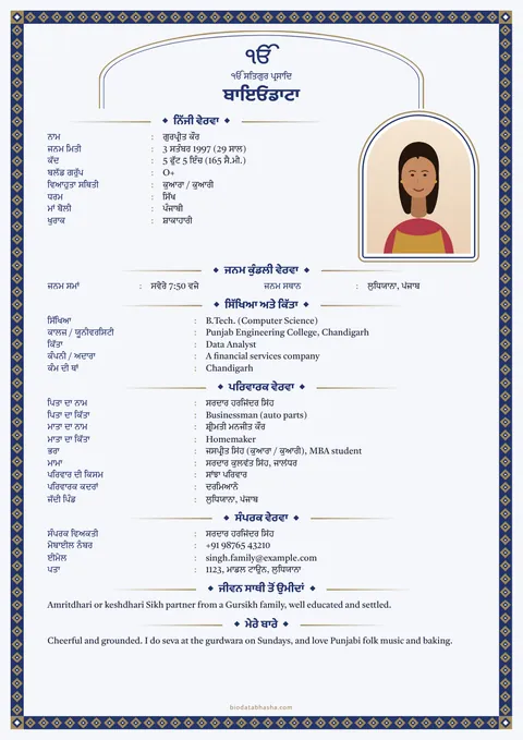 Marriage biodata design 55: Temple layout, Phulkari border, Indigo colour
