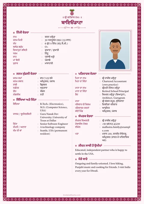 Marriage biodata design 57: Two columns layout, Phulkari border, Pink colour