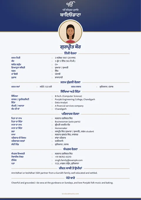 Marriage biodata design 58: Crown layout, No border border, Indigo colour