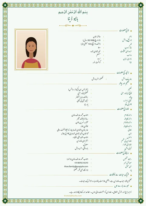 Marriage biodata design 59: Traditional layout, Islamic star border, Green colour