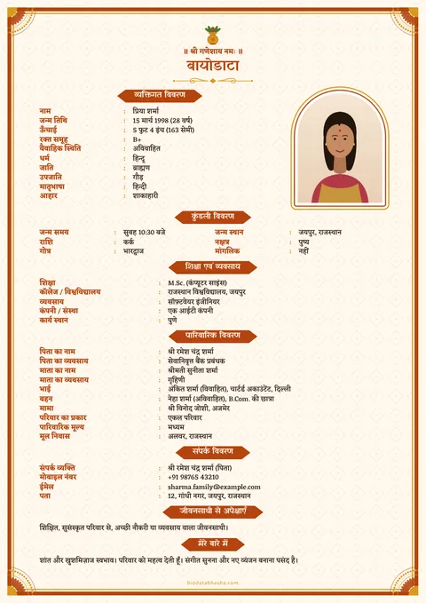 Marriage biodata design 6: Royal layout, Royal jaali border, Saffron colour