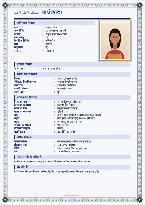 Marriage biodata design 63: Ribbon layout, Islamic star border, Indigo colour