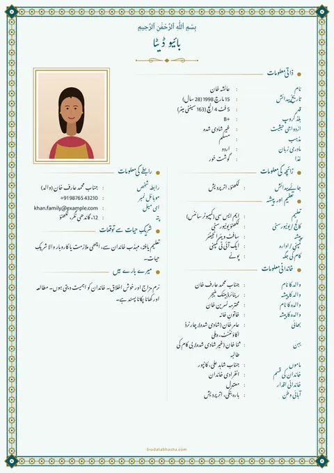 Marriage biodata design 64: Two columns layout, Islamic star border, Peacock colour