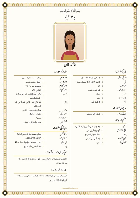 Marriage biodata design 66: Photo first layout, Islamic star border, Black & gold colour