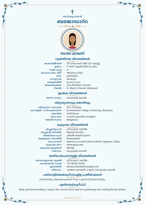 Marriage biodata design 68: Invitation layout, Vine border, Sky colour