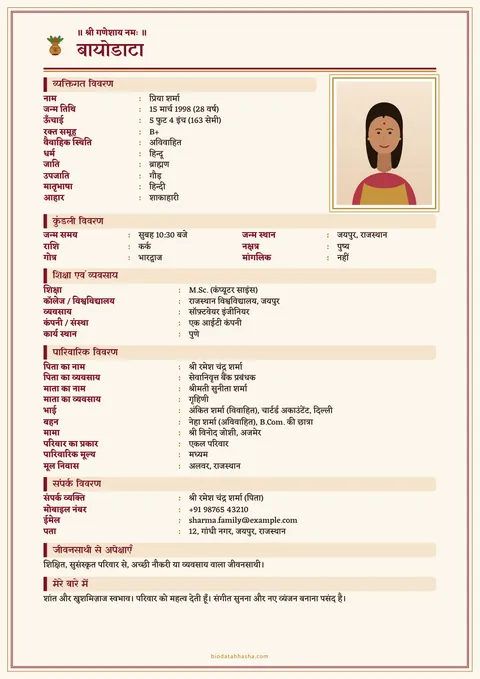 Marriage biodata design 7: Ribbon layout, Double line border, Kumkum colour